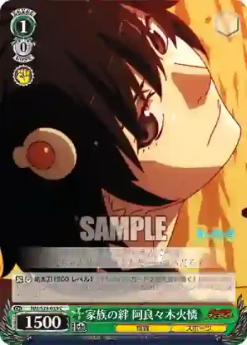NM/S24-039 C 家族の絆 阿良々木火憐