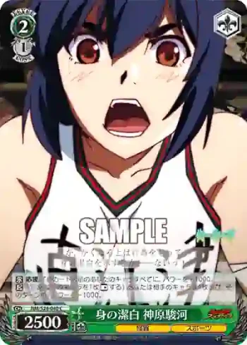 NM/S24-040 C 身の潔白 神原駿河