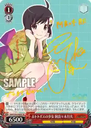 (簽名)NM/S24-046SP SP ホトトギスの少女 阿良々木月火