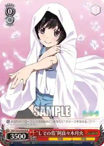NM/S24-049R RRR “しでの鳥”阿良々木月火