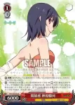 NM/S24-049R RRR “しでの鳥”阿良々木月火