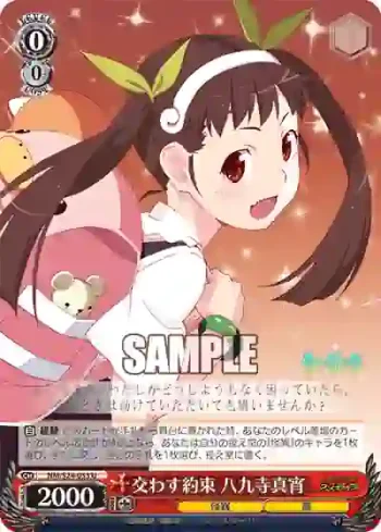 NM/S24-053 U 交わす約束 八九寺真宵