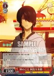 NM/S24-055 U 妹のこと 阿良々木暦