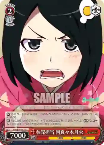 NM/S24-057 U 参謀担当 阿良々木月火