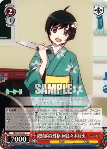 NM/S24-058 U 激情的な性格 阿良々木月火