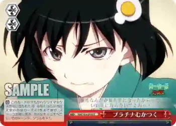 NM/S24-070 CC プラチナむかつく