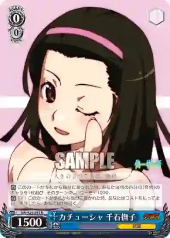 NM/S24-072 R カチューシャ 千石撫子