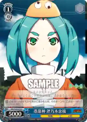 NM/S24-074 U 憑藻神 斧乃木余接