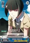 NM/S24-078 C 陰陽師 影縫余弦