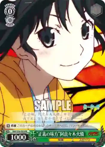 NM/S24-083 PR “正義の味方”阿良々木火憐
