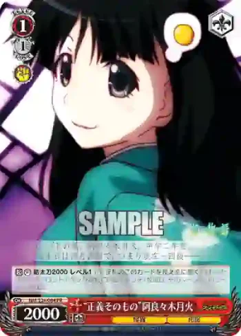 NM/S24-084 PR “正義そのもの”阿良々木月火