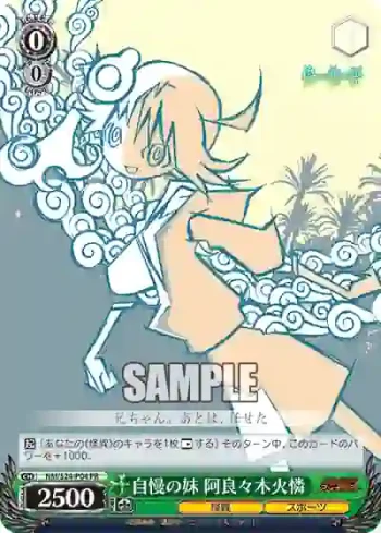 NM/S24-P04 PR 自慢の妹 阿良々木火憐
