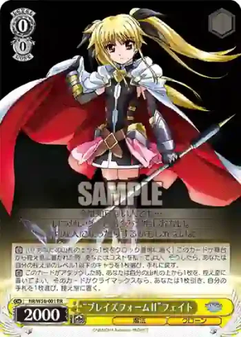 NR/W58-001 RR “ブレイズフォームⅡ”フェイト
