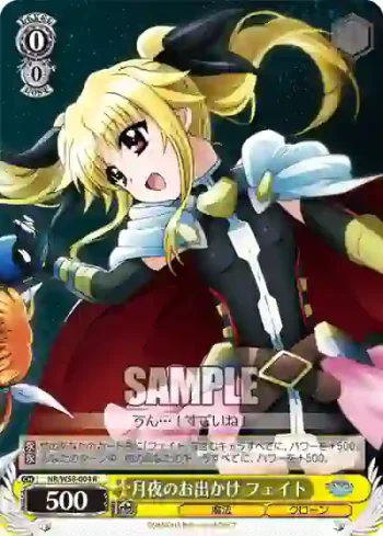 NR/W58-004 R 月夜のお出かけ フェイト