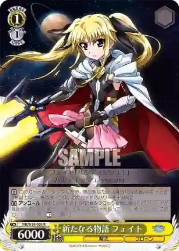 NR/W58-005 R 新たなる物語 フェイト