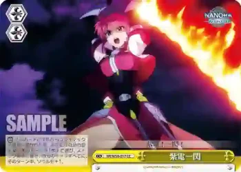 NR/W58-017 CC 紫電一閃