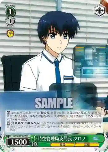 NR/W58-020 U 時空管理局支局長 クロノ