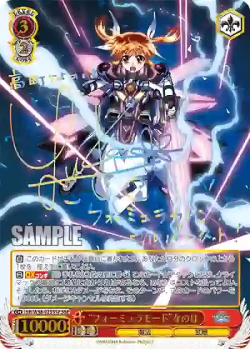 (簽名)NR/W58-025SSP SSP “フォーミュラモード”なのは