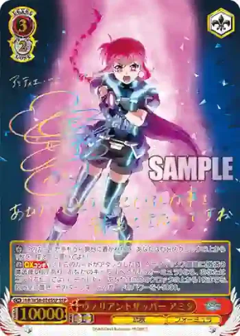 (簽名)NR/W58-026SSP SSP ヴァリアントザッパー アミタ