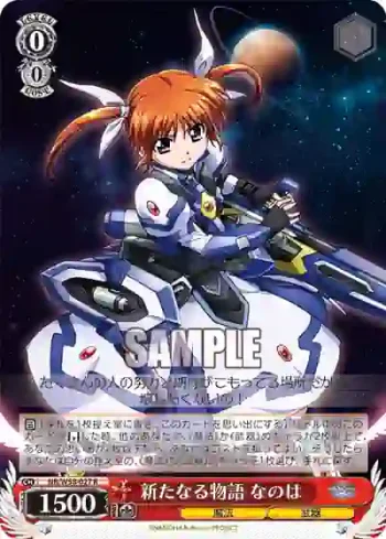 NR/W58-027 R 新たなる物語 なのは