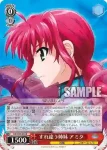 NR/W58-028 R すれ違う姉妹 アミタ