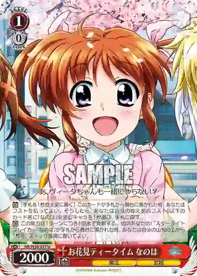 nr_w58_037 NR/W58-037 U お花見ティータイム なのは