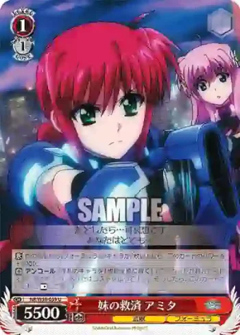 NR/W58-039 U 妹の救済 アミタ