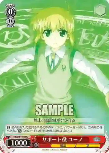 NR/W58-042 C サポート役 ユーノ