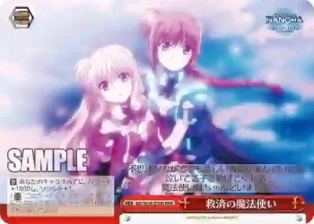 NR/W58-050R RRR 救済の魔法使い