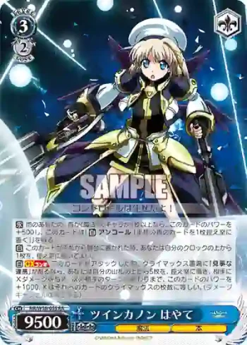 NR/W58-055 RR ツインカノン はやて