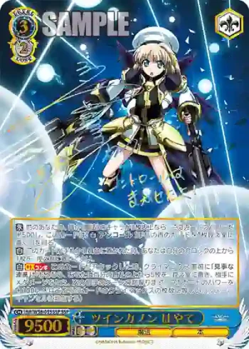 (簽名)NR/W58-055SSP SSP ツインカノン はやて