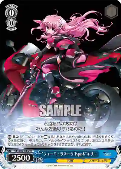 nr_w58_058s NR/W58-058S SR “フォーミュラスーツ Type-K”キリエ