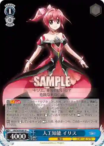 NR/W58-061 R 人工知能 イリス