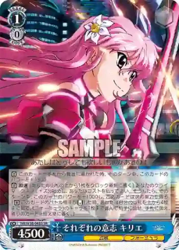 NR/W58-063S SR それぞれの意志 キリエ