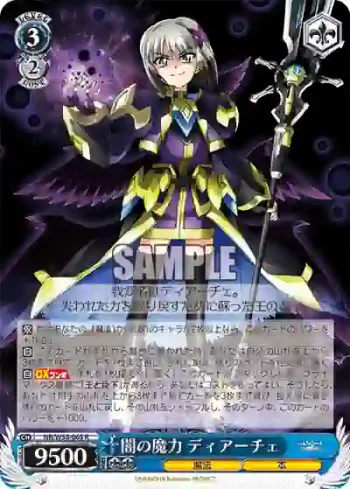 NR/W58-065 R 闇の魔力 ディアーチェ