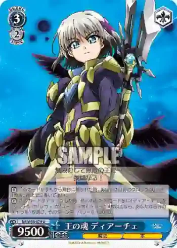 NR/W58-079 U 王の魂 ディアーチェ