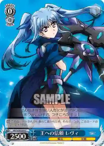 NR/W58-084 C 王への信頼 レヴィ