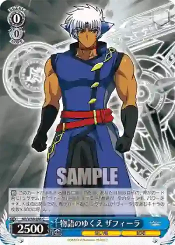 NR/W58-085 C 物語のゆくえ ザフィーラ