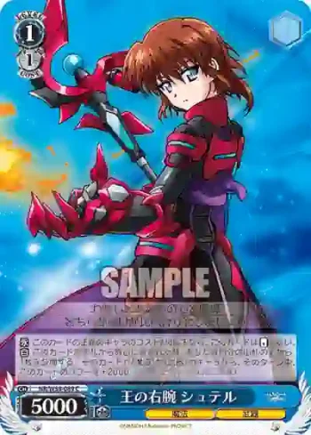 NR/W58-089 C 王の右腕 シュテル