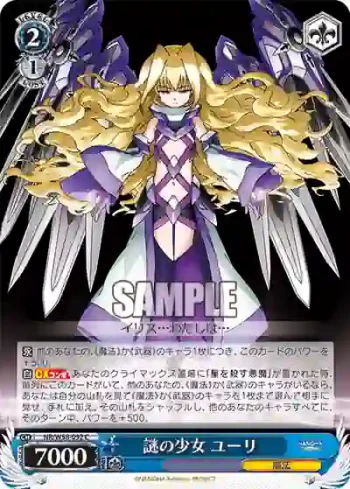 NR/W58-092 C 謎の少女 ユーリ