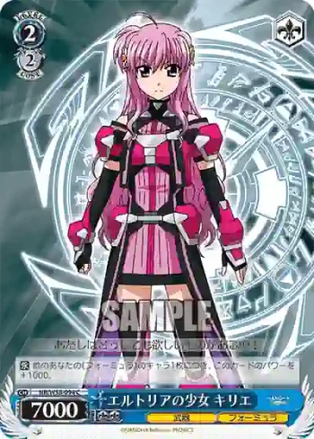 NR/W58-094 C エルトリアの少女 キリエ