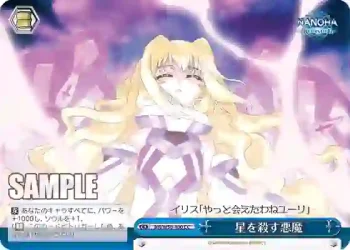 NR/W58-100 CC 星を殺す悪魔