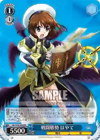 NR/W58-P04 PR 戦闘態勢 はやて