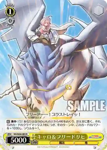 NS/W04-005 R キャロ＆フリードリヒ