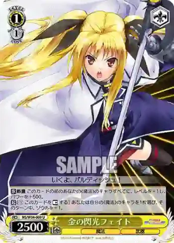 NS/W04-009 U 金の閃光フェイト