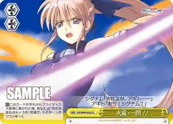 NS/W04-025 CC 火龍・一閃