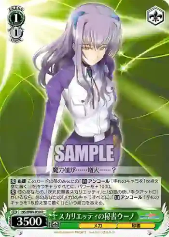 NS/W04-030 R スカリエッティの秘書ウーノ