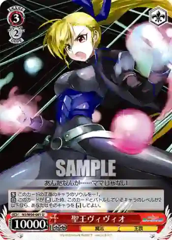NS/W04-061 U 聖王ヴィヴィオ
