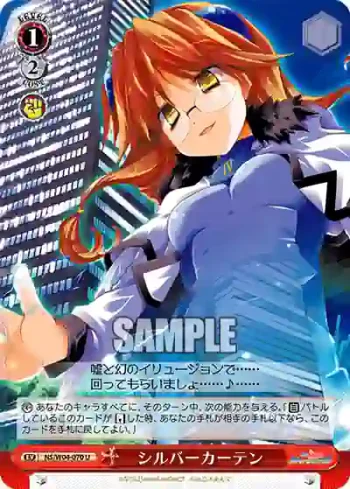 NS/W04-070 U シルバーカーテン
