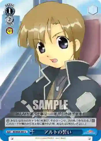 NS/W04-095 U アルトの誓い